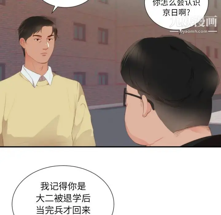 漫画《初恋的女儿》第24话第69张图