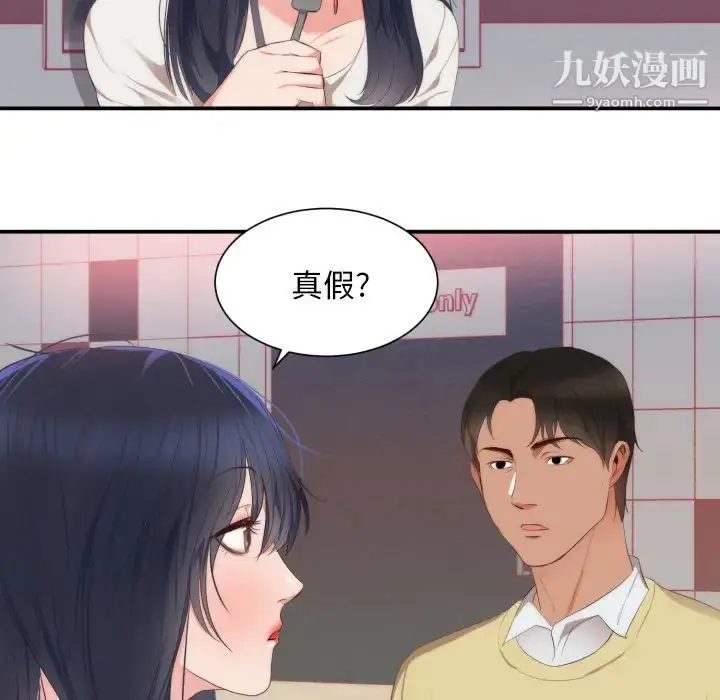 漫画《初恋的女儿》第24话第8张图