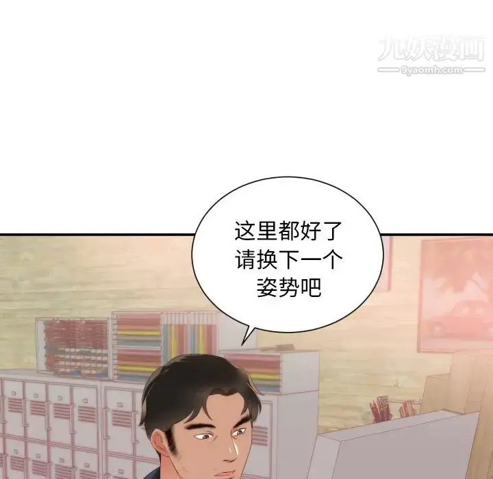 漫画《初恋的女儿》第24话第88张图