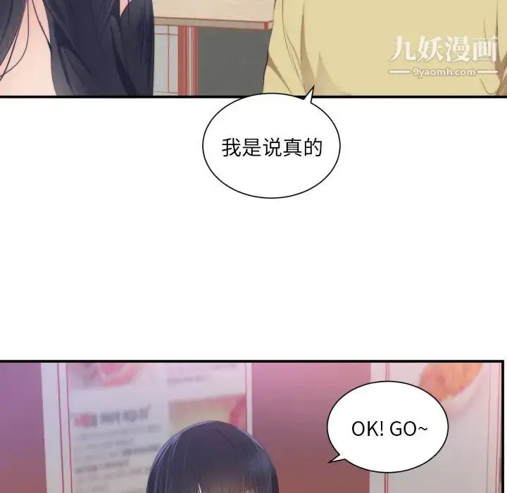 漫画《初恋的女儿》第24话第9张图
