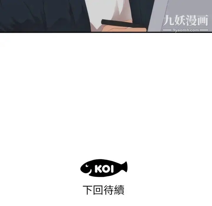漫画《初恋的女儿》第24话第91张图