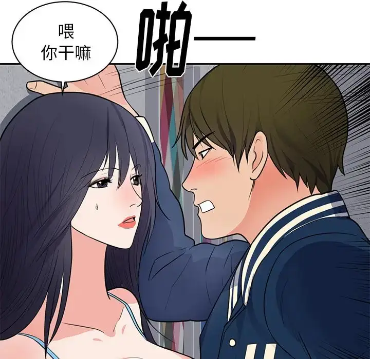 漫画《初恋的女儿》第41话第21张图