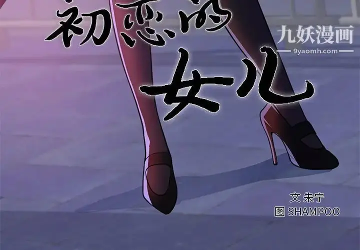 漫画《初恋的女儿》第41话第3张图