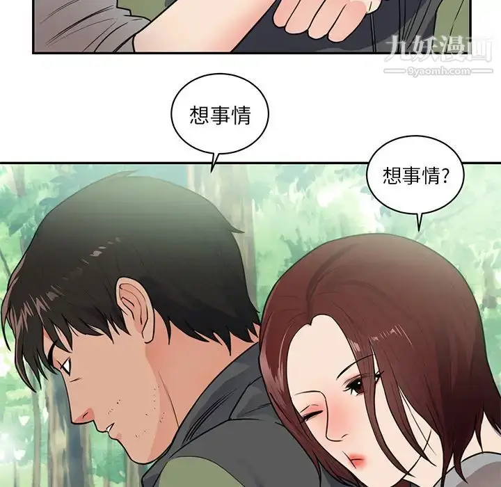 漫画《初恋的女儿》第41话第58张图