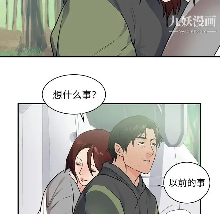 漫画《初恋的女儿》第41话第59张图