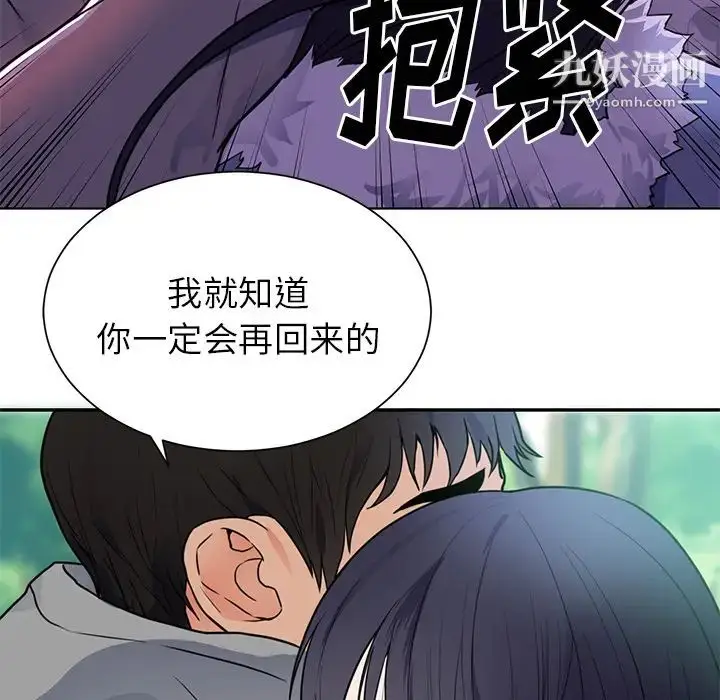 漫画《初恋的女儿》第41话第81张图