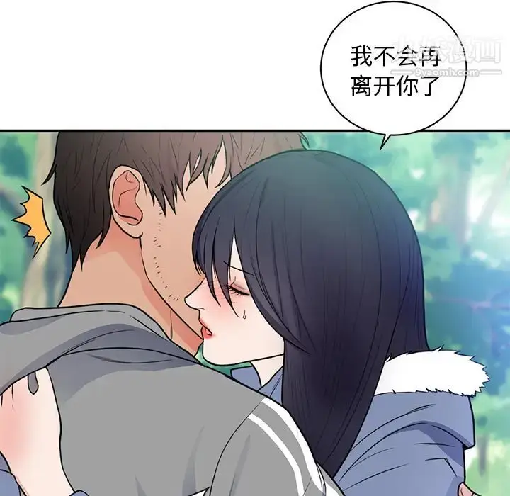 漫画《初恋的女儿》第41话第86张图
