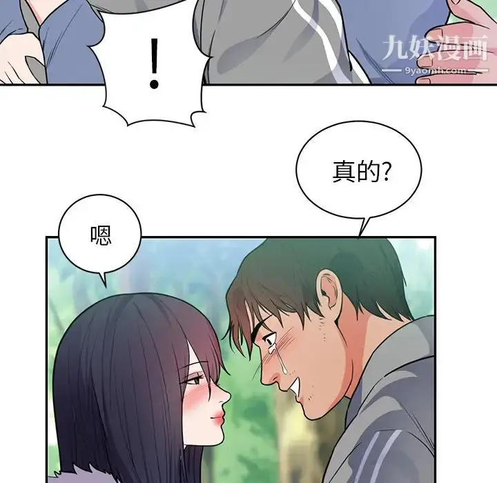 漫画《初恋的女儿》第41话第87张图