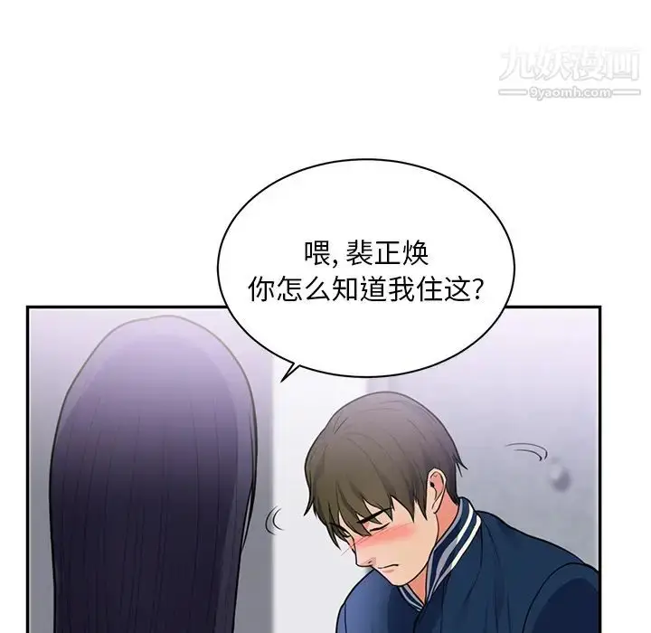 漫画《初恋的女儿》第41话第9张图