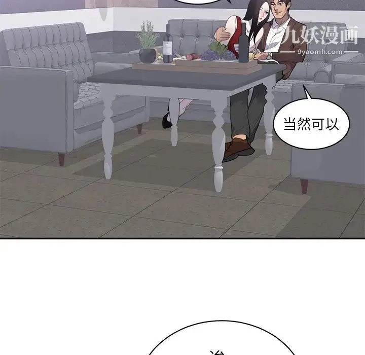 漫画《初恋的女儿》第43话第41张图