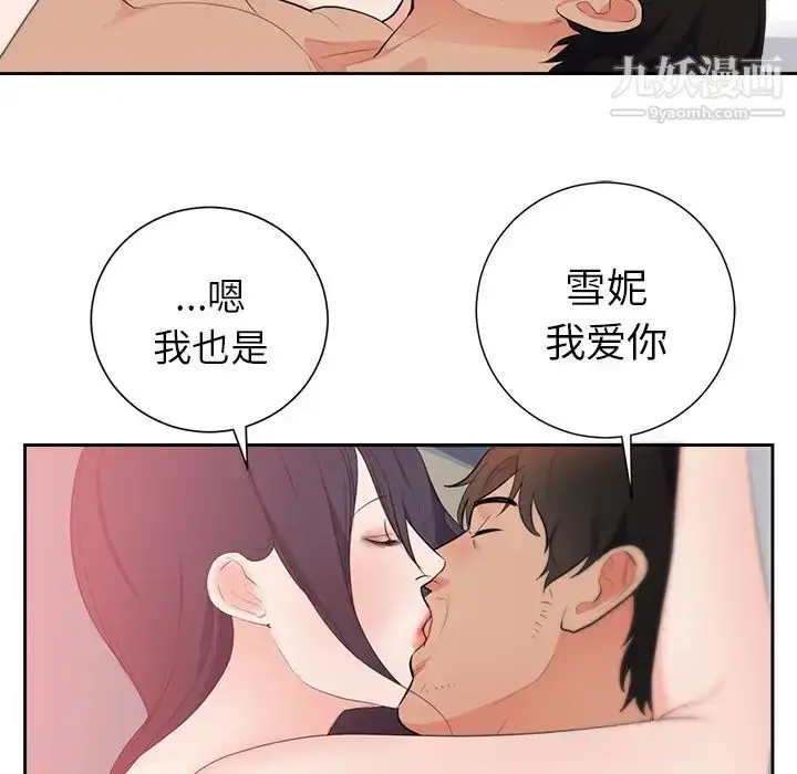 漫画《初恋的女儿》第43话第8张图