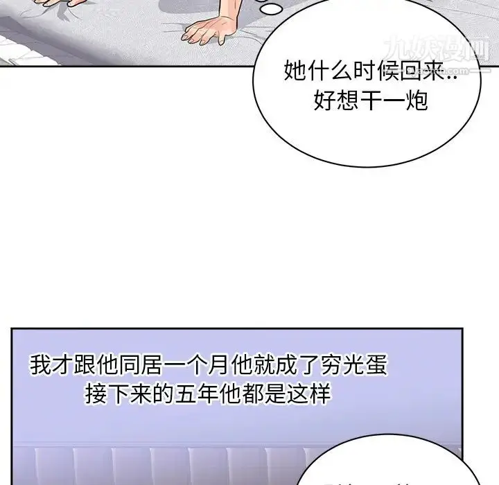 漫画《初恋的女儿》第43话第82张图