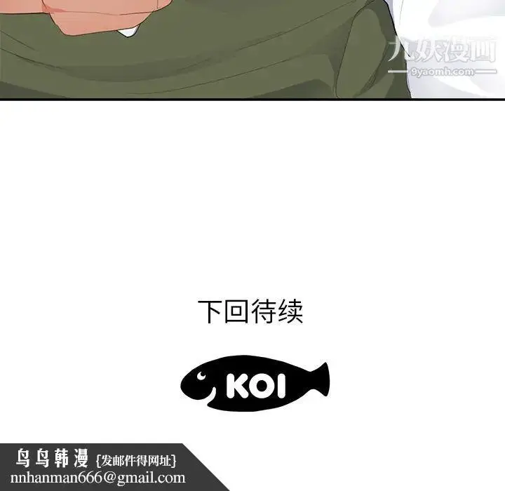 漫画《初恋的女儿》第43话第89张图