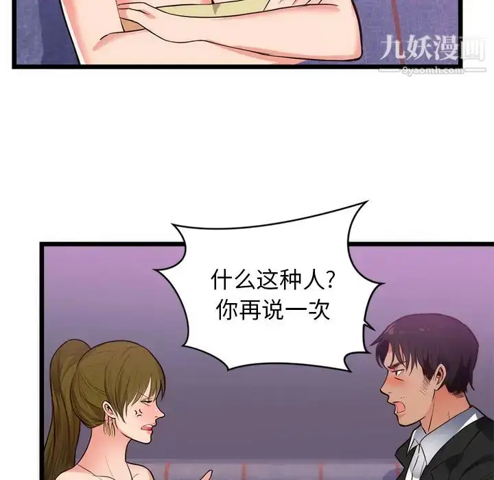 漫画《初恋的女儿》第34话第11张图