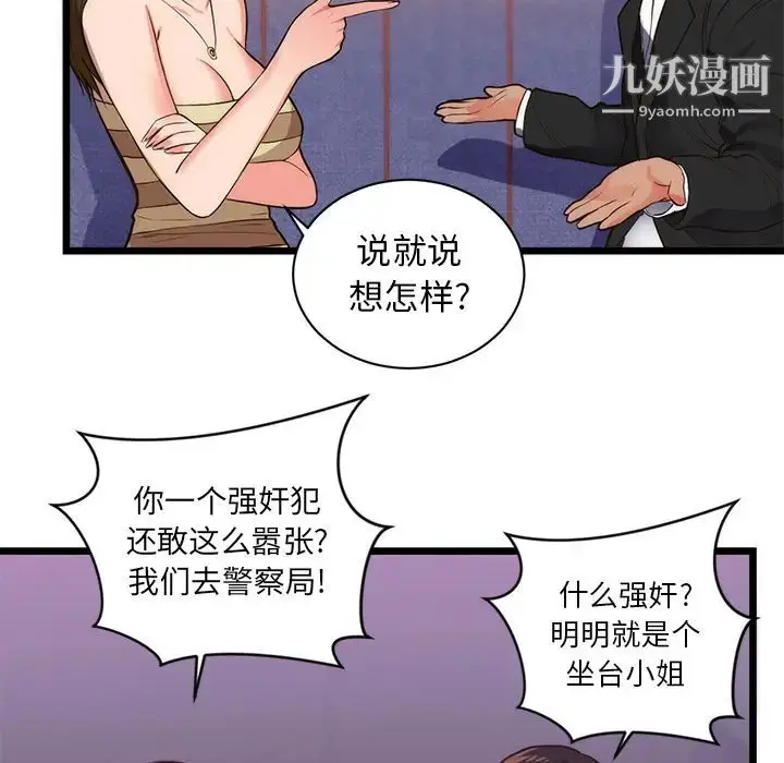 漫画《初恋的女儿》第34话第12张图