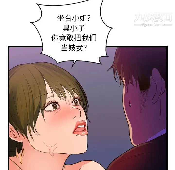 漫画《初恋的女儿》第34话第14张图