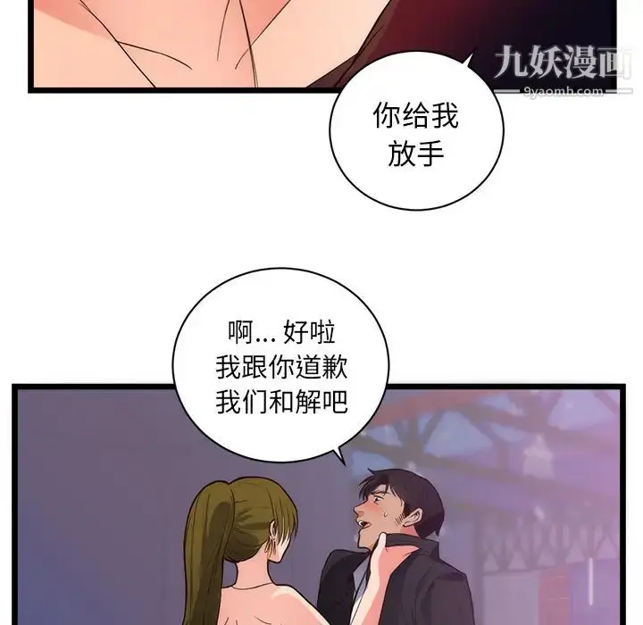 漫画《初恋的女儿》第34话第15张图