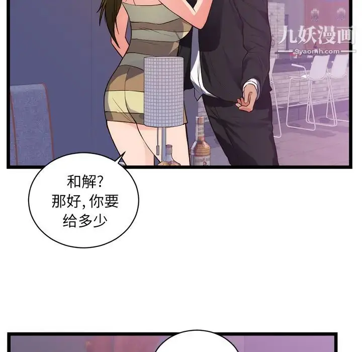 漫画《初恋的女儿》第34话第16张图