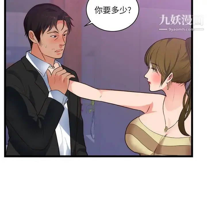 漫画《初恋的女儿》第34话第17张图