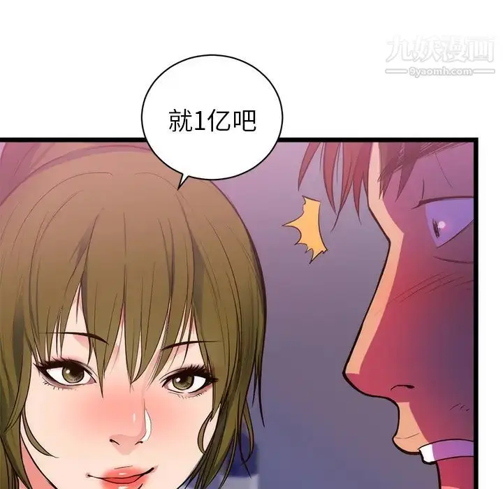 漫画《初恋的女儿》第34话第18张图