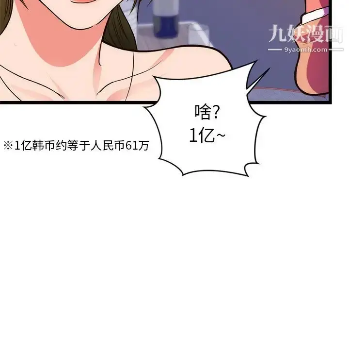 漫画《初恋的女儿》第34话第19张图