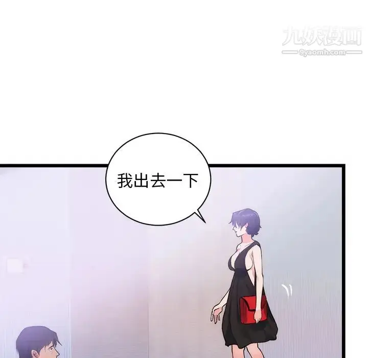 漫画《初恋的女儿》第34话第21张图
