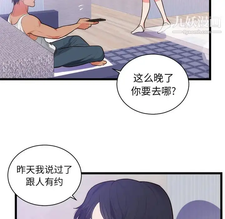 漫画《初恋的女儿》第34话第22张图