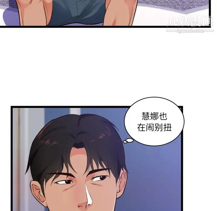 漫画《初恋的女儿》第34话第25张图