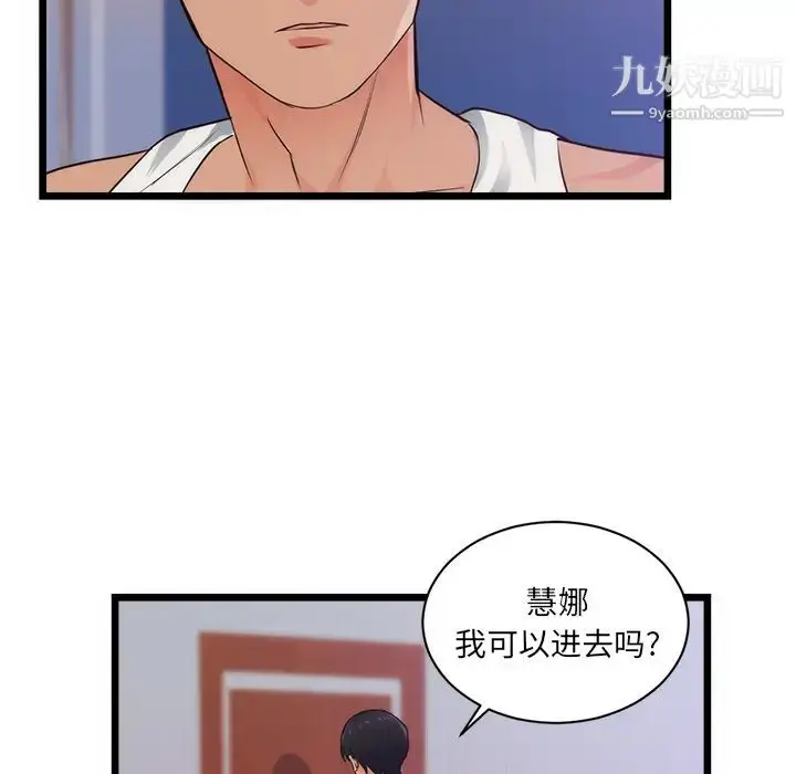 漫画《初恋的女儿》第34话第26张图