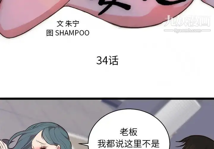 漫画《初恋的女儿》第34话第3张图