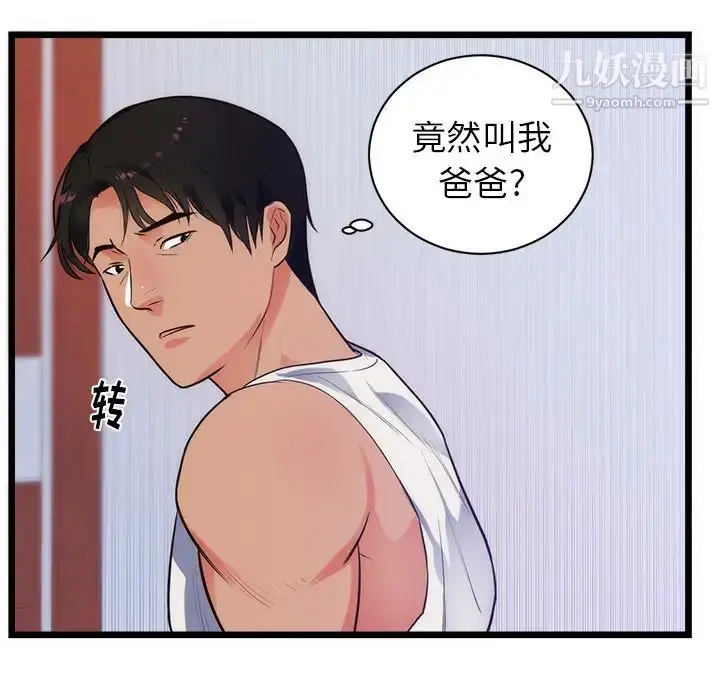 漫画《初恋的女儿》第34话第36张图