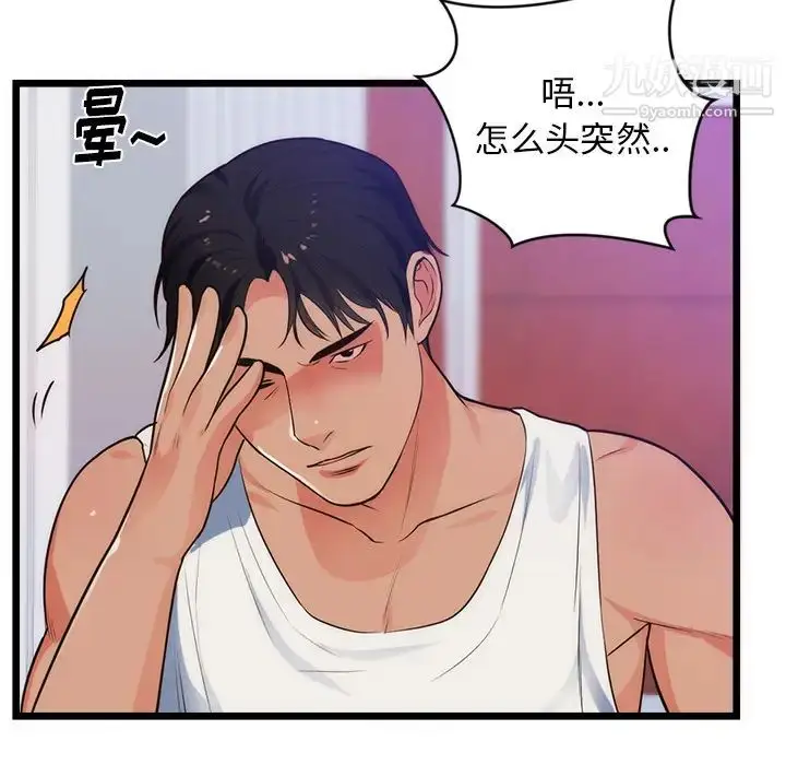 漫画《初恋的女儿》第34话第42张图