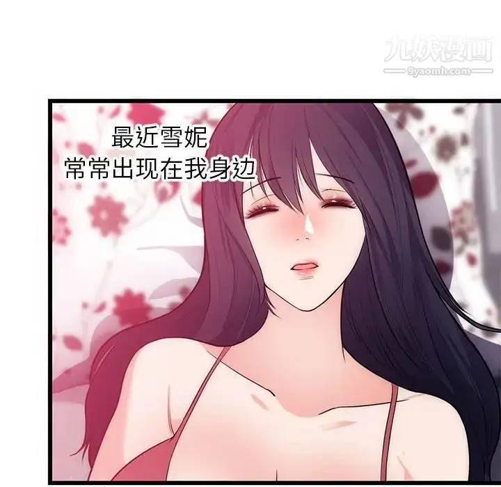 漫画《初恋的女儿》第34话第49张图
