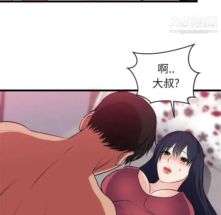漫画《初恋的女儿》第34话第58张图