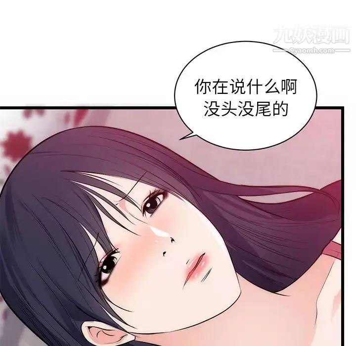 漫画《初恋的女儿》第34话第63张图