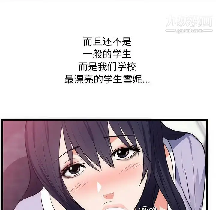 漫画《初恋的女儿》第34话第74张图