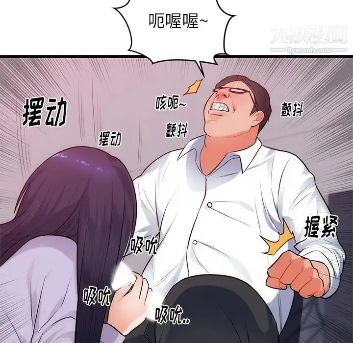 漫画《初恋的女儿》第34话第76张图
