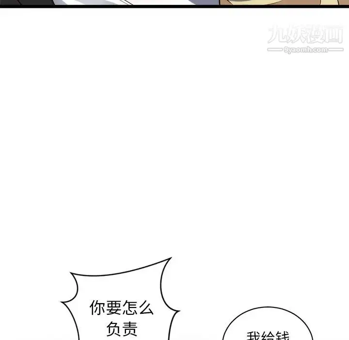 漫画《初恋的女儿》第34话第8张图