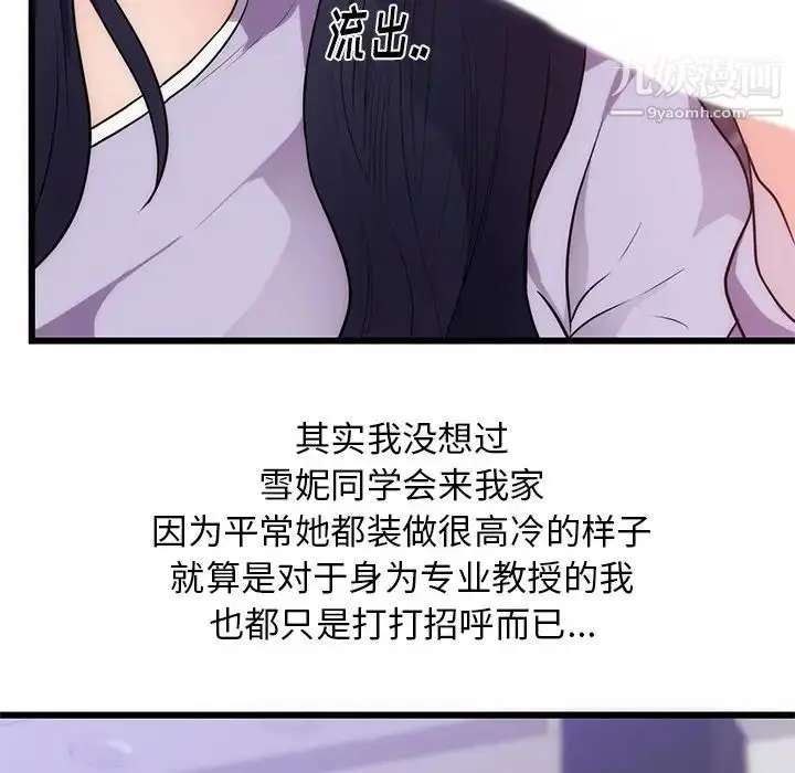 漫画《初恋的女儿》第34话第80张图
