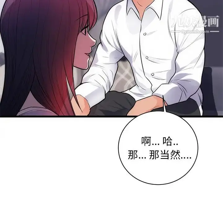 漫画《初恋的女儿》第34话第83张图