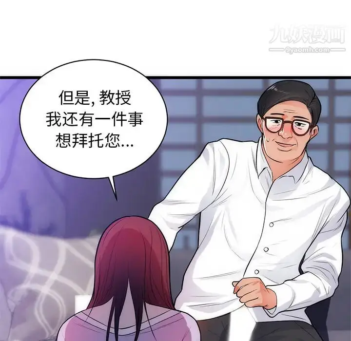 漫画《初恋的女儿》第34话第84张图