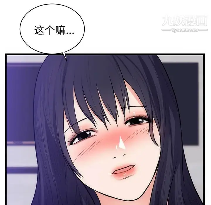 漫画《初恋的女儿》第34话第86张图