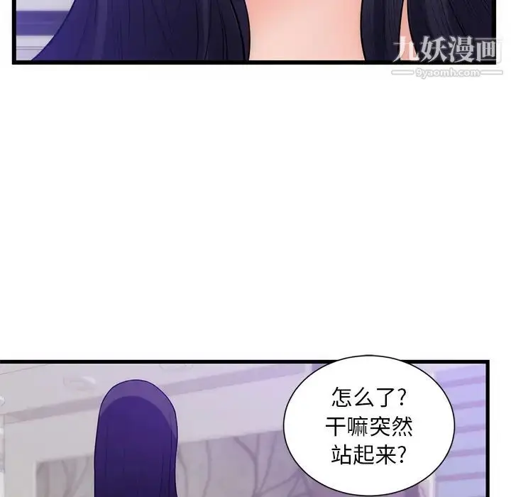 漫画《初恋的女儿》第34话第87张图
