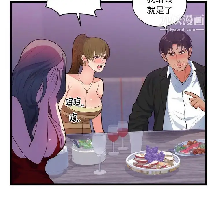 漫画《初恋的女儿》第34话第9张图