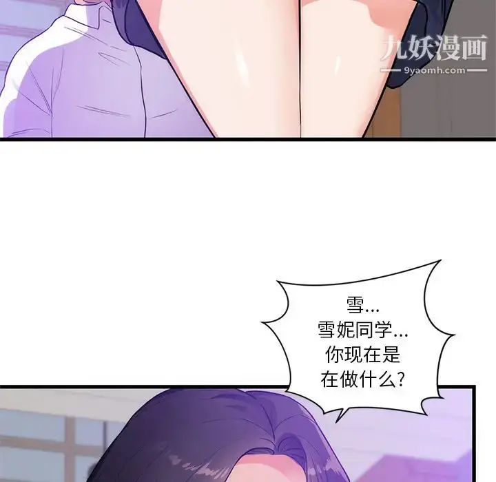 漫画《初恋的女儿》第34话第90张图