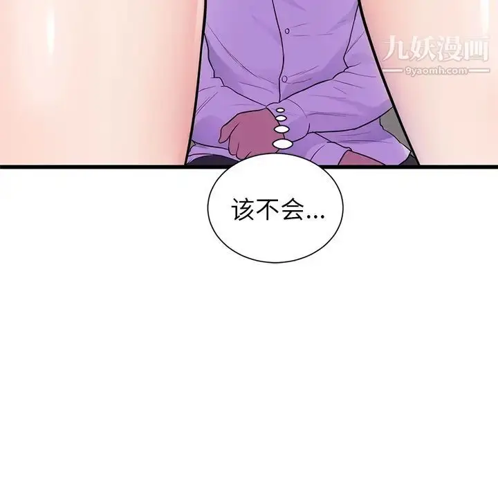 漫画《初恋的女儿》第34话第97张图
