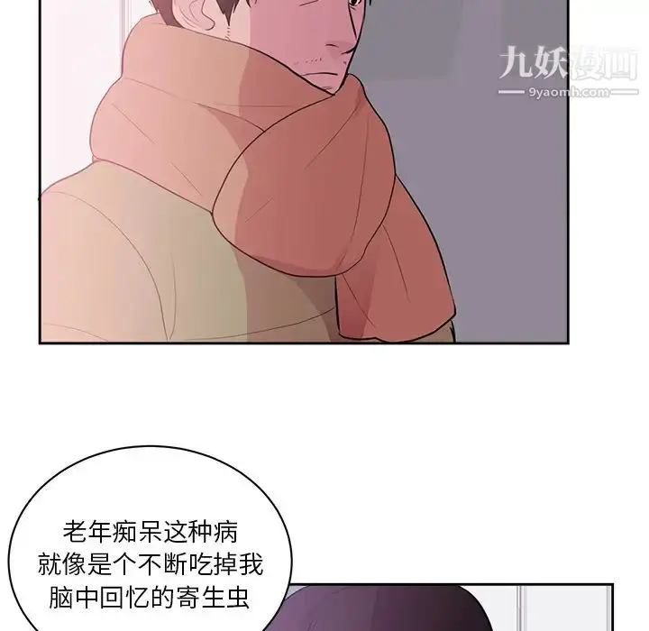 漫画《初恋的女儿》第45话第20张图