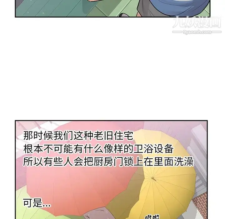 漫画《初恋的女儿》第45话第65张图