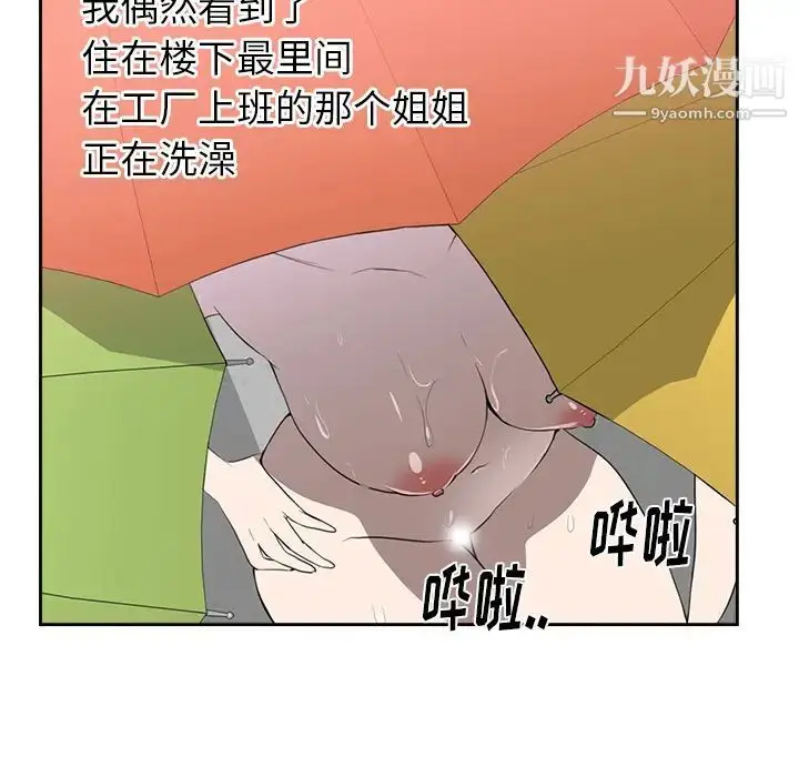 漫画《初恋的女儿》第45话第67张图
