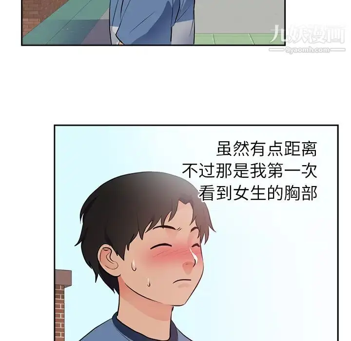 漫画《初恋的女儿》第45话第69张图